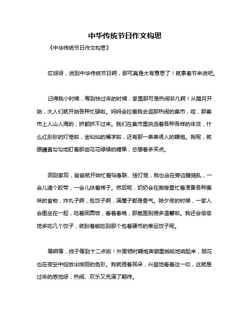 中华传统节日作文构思