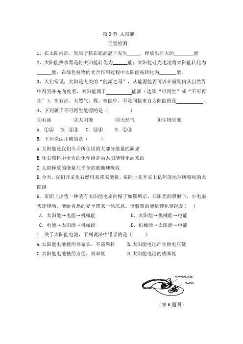 第3节 太阳能练习单