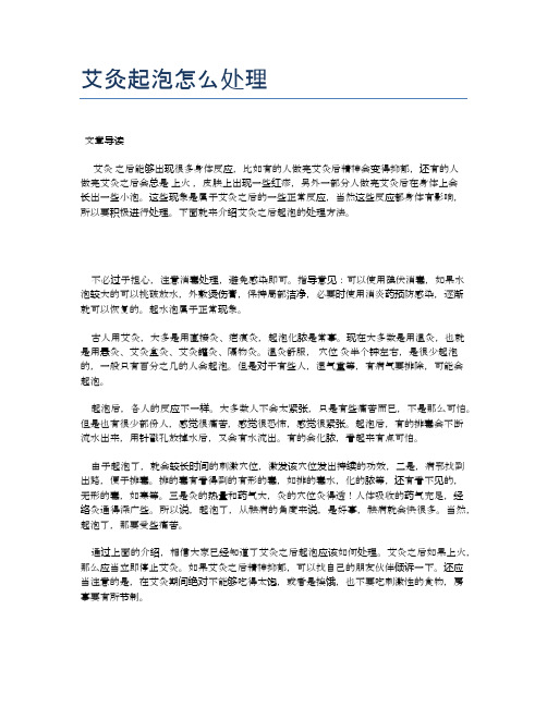 艾灸起泡怎么处理【医学养生常识】