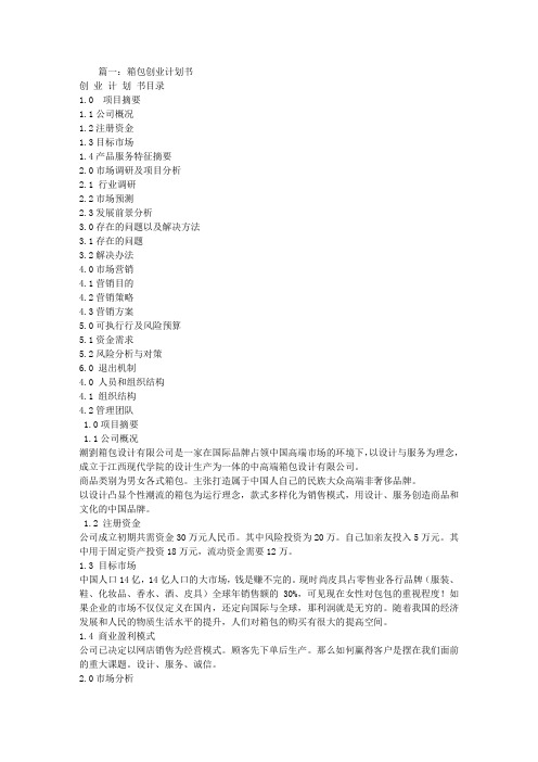 箱包创业计划书
