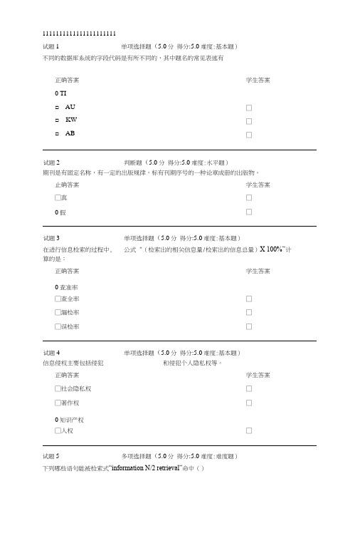 信息资源检索答案第二三次作业1.doc
