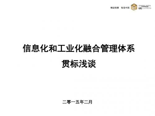 两化浅谈1