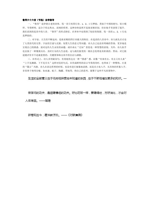 人教版高中语文选修七鲁拜六十六首节选自学指导