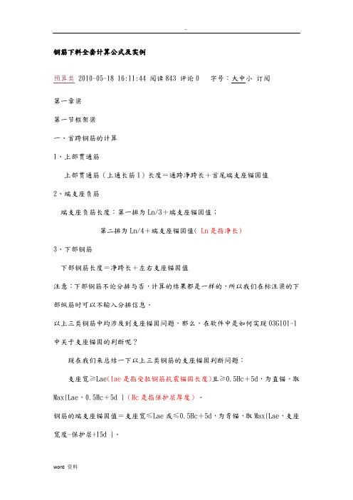 钢筋下料全套计算公式及实例