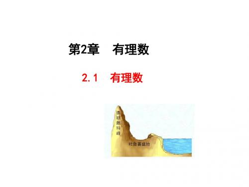 《有理数》ppt课件(2)最新版