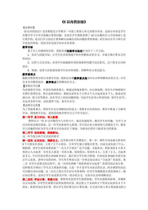 5以内的加法