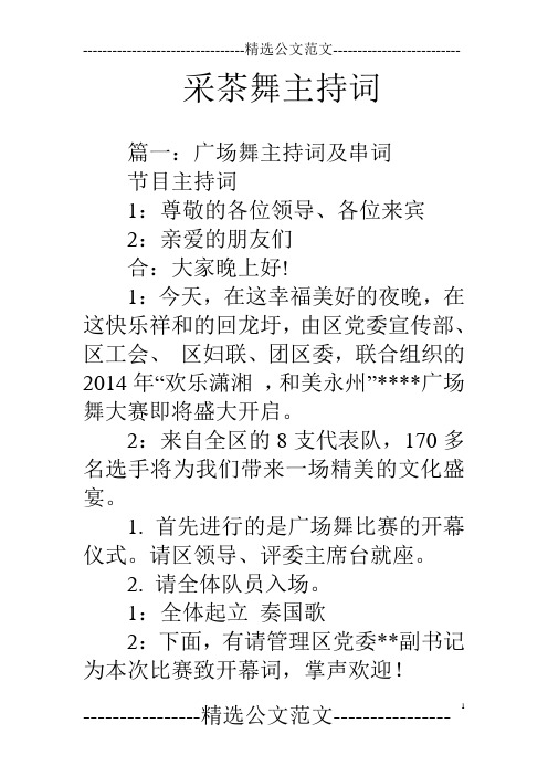 采茶舞主持词
