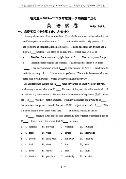 内蒙古巴彦淖尔市临河区第三中学2020届高三8月月考英语考试试卷+Word版缺答案