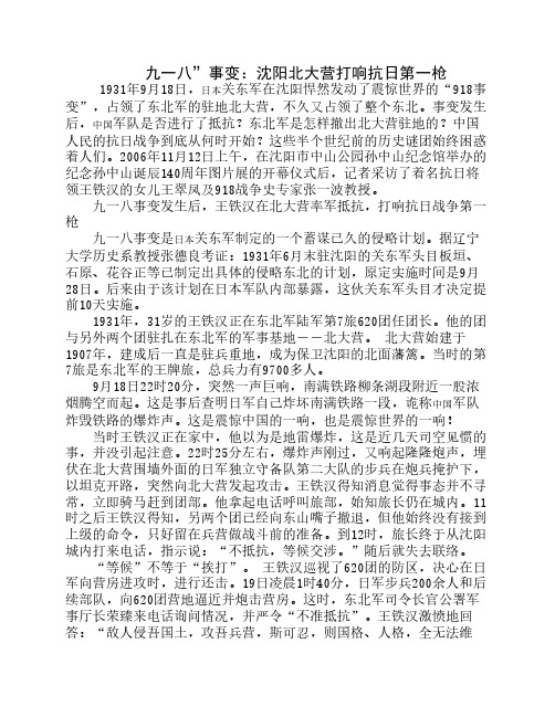 九一八”事变：沈阳北大营    打响抗日第一枪