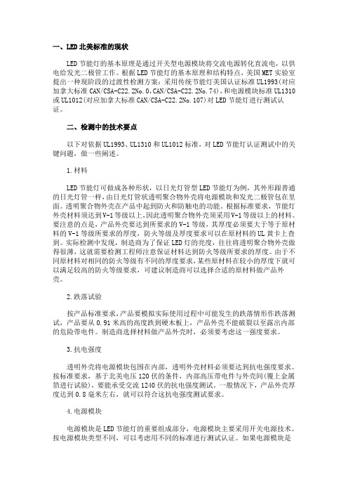 LED北美标准