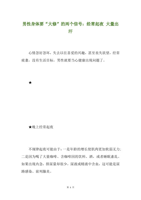 男性身体要“大修”的两个信号：经常起夜 大量出汗