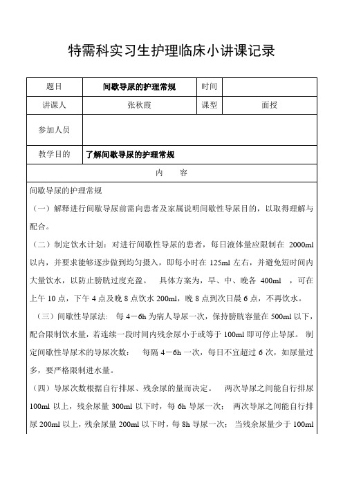 间歇导尿