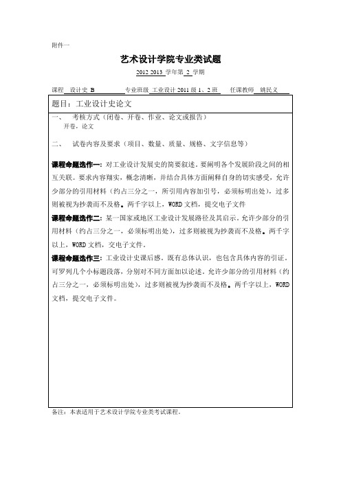 设计史作业
