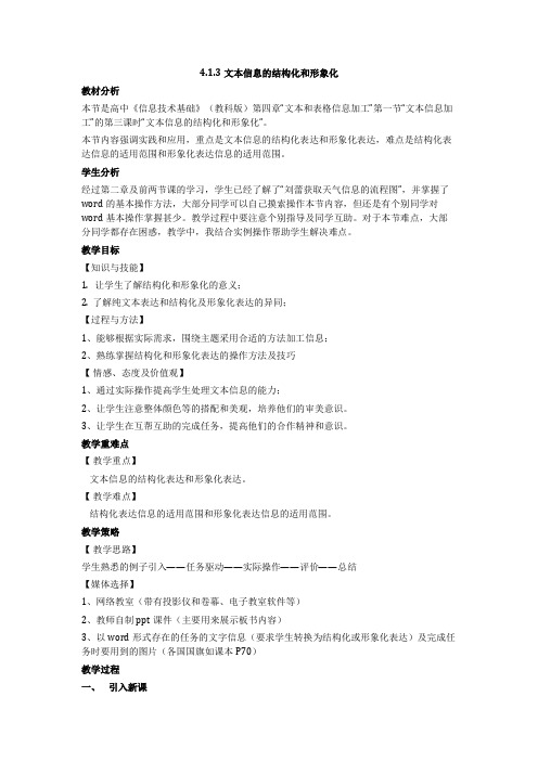 4.1.3文本信息的结构化和形象化