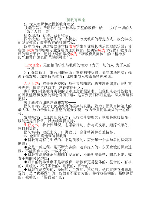 新教育理