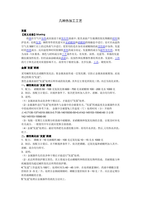 几种热加工工艺