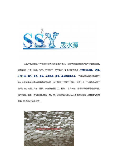 三氯异氰尿酸泡腾片用途及使用方法