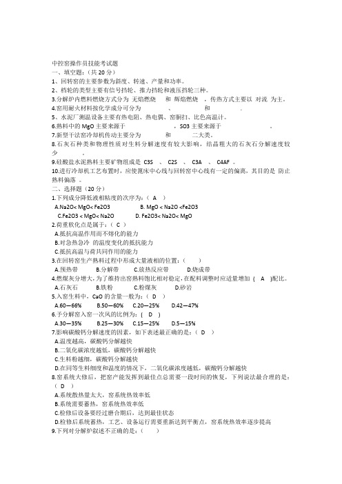 窑操作员考试题