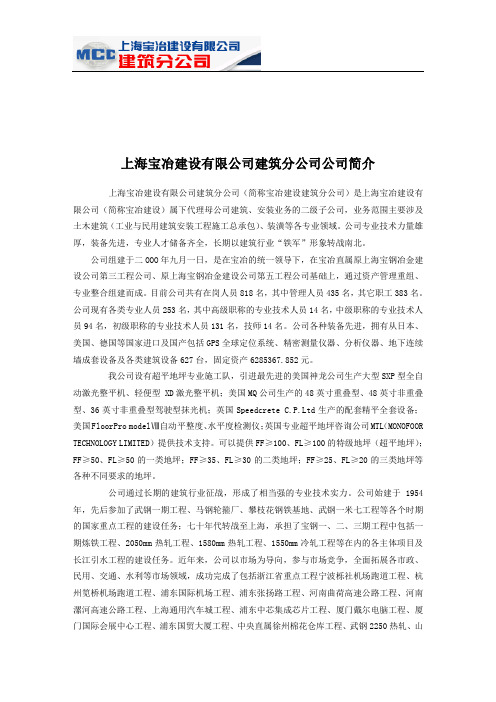 上海宝冶建设有限公司建筑分公司公司简介