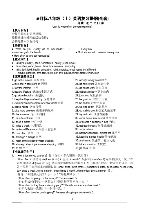 新目标八年级英语上册复习提纲(全套)