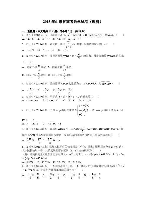 2015年山东省高考数学试卷(理科)