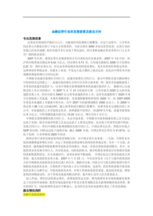 金融证券行业的发展前景及就业方向 (2)