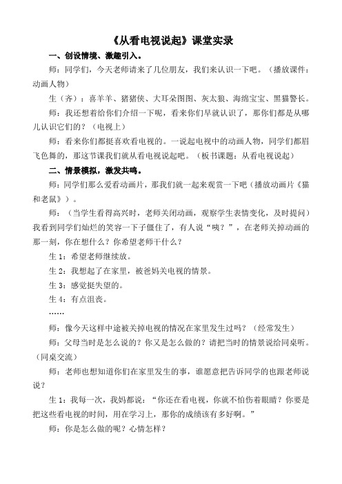 《从看电视说起》课堂实录