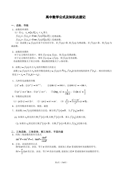高中文科数学公式大全(完美)
