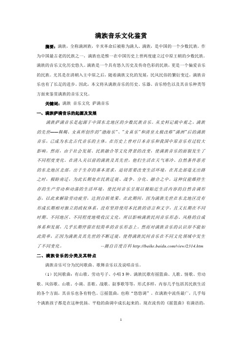 少数民族传统音乐