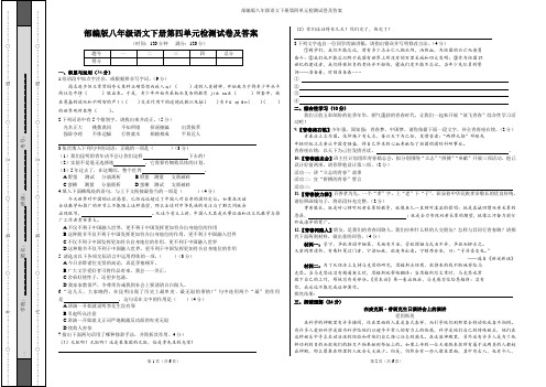 部编版八年级语文下册第四单元检测试卷及答案