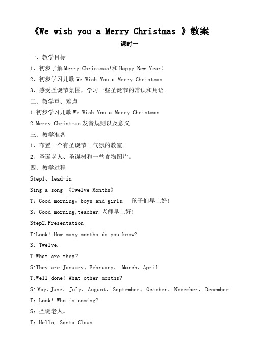 英语歌曲教学教案