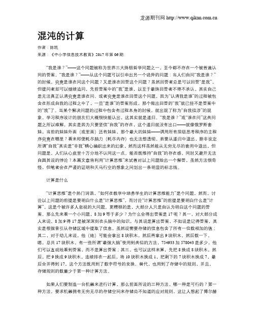 混沌的计算