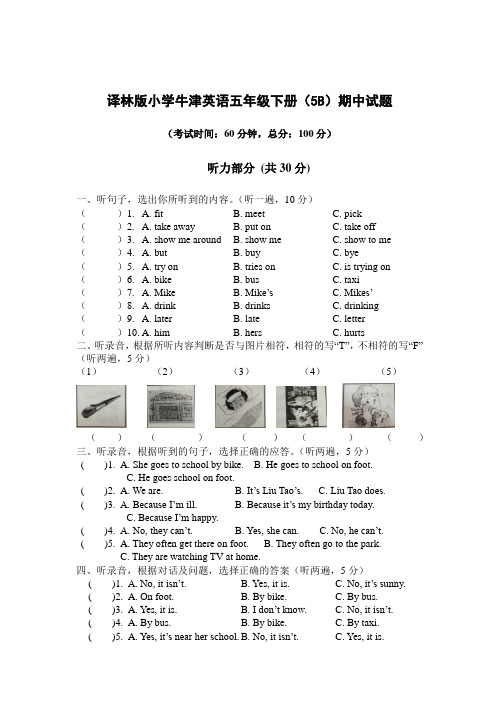 译林版小学牛津英语五年级下册(5B)期中试题