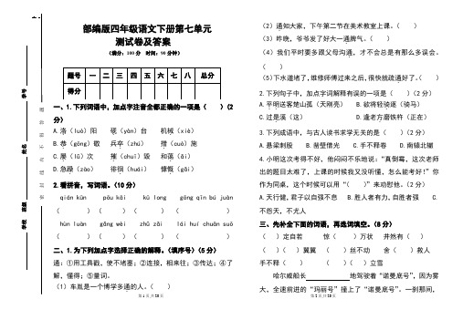 部编版四年级语文下册第七单元测试卷及答案(含两套题)