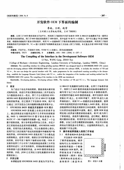 开发软件OEM下界面的编制