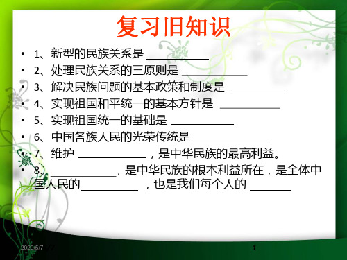 9.1 博大精深的传统文化