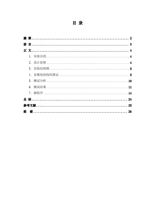 磁盘空间管理模拟实验之Linux磁盘空间管理
