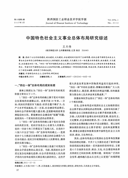 中国特色社会主义事业总体布局研究综述