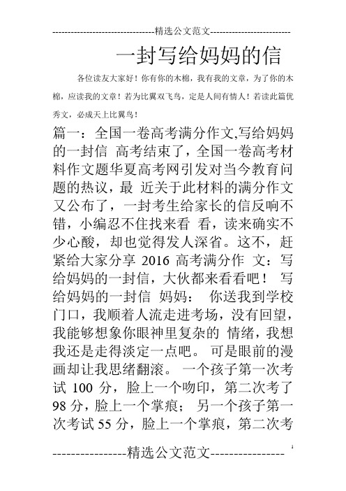 一封写给妈妈的信