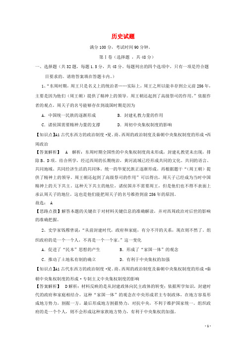 辽宁省五校协作体高三历史上学期期中试题(含解析)