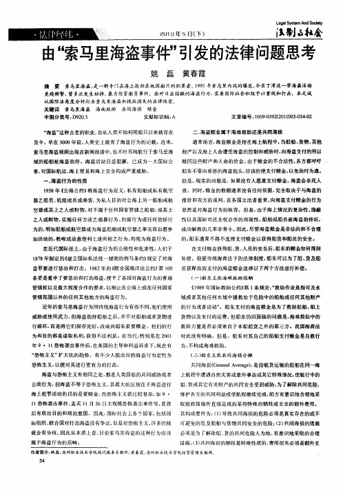 由“索马里海盗事件”引发的法律问题思考