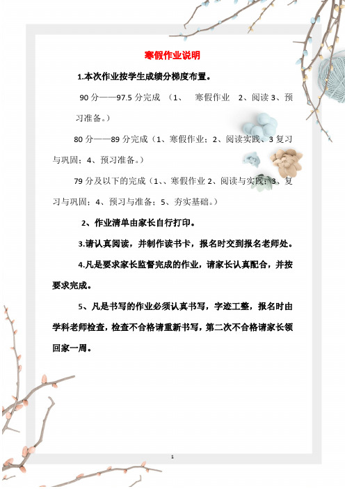 三年级2班 寒假作业清单