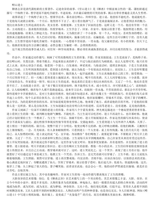 口头评论聊斋志异崂山道士