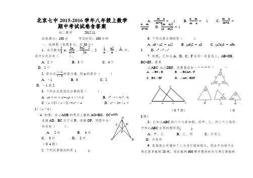 北京七中2015-2016学年八年级上数学期中考试试卷含答案