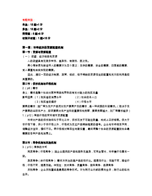 《社会主义市场经济概论》2020期末考试重点