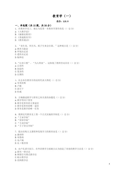 全国统考教育学e试卷