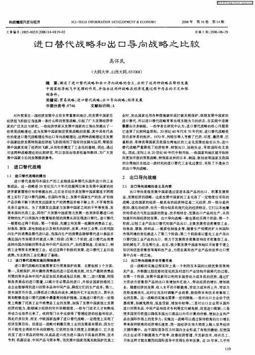 进口替代战略和出口导向战略之比较