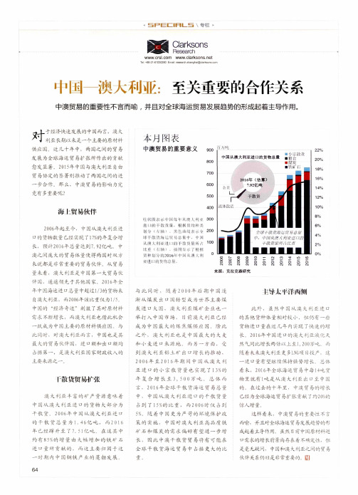 中国-澳大利亚：至关重要的合作关系
