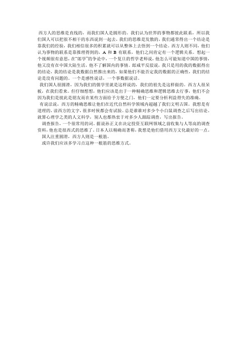 直线型和圆形思维对比