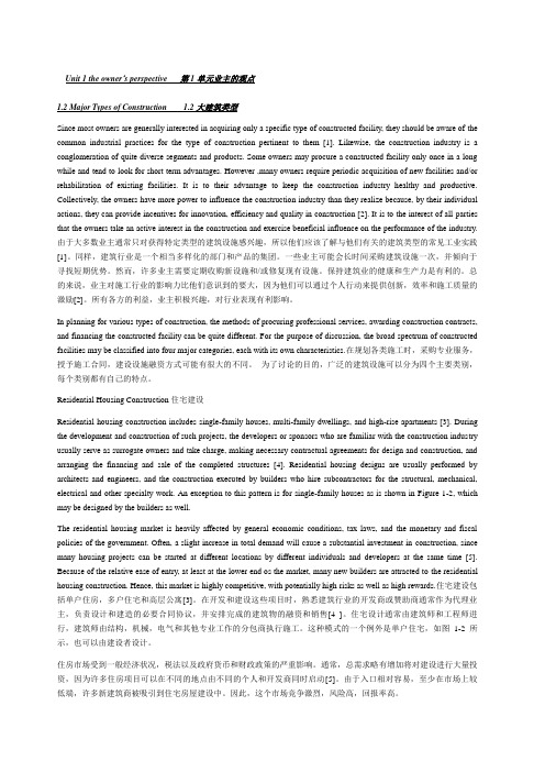 工程管理专业英语全文翻译